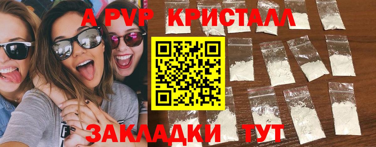 A-PVP Соль  Вход с VPN  Бахчисарай  A PVP крисы CK  Альфа ПВП крисы CK 
