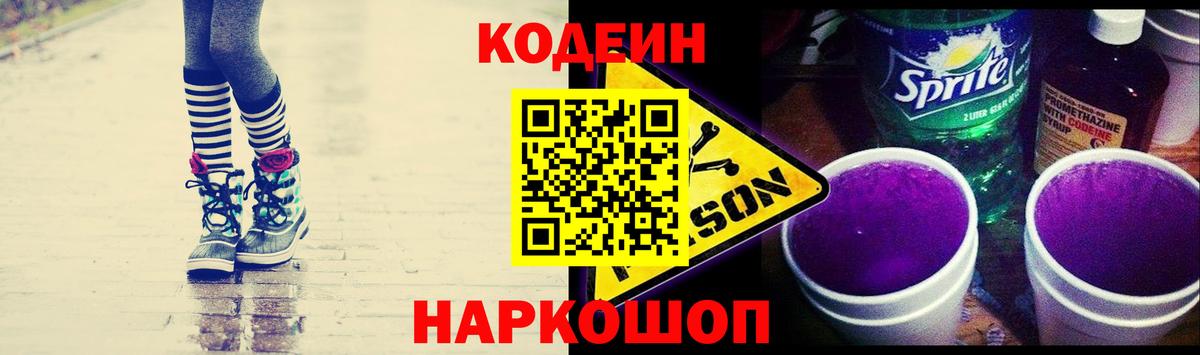 Codein напиток Lean (лин)  Вход с VPN  Бахчисарай 