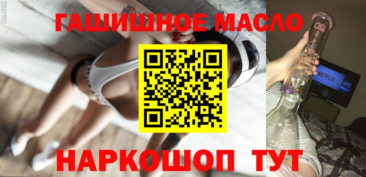 ТГК THC oil Бахчисарай
